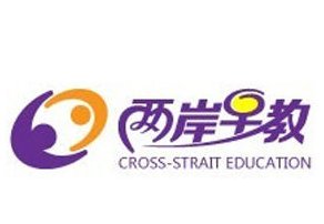 兩岸國際教育