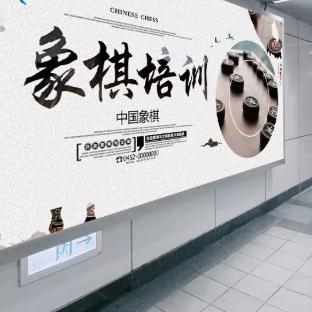 象棋教育