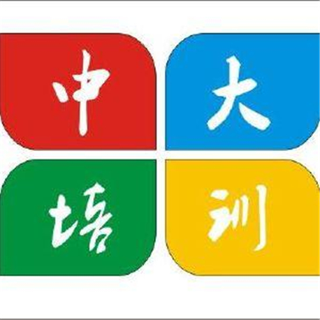 中大職業(yè)培訓(xùn)