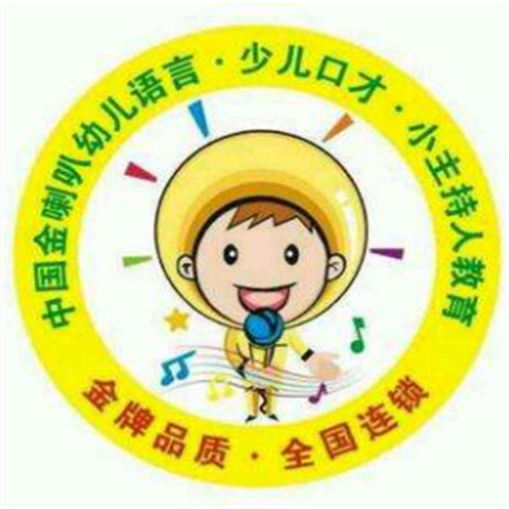金喇叭少兒口才