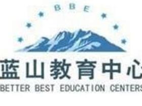 藍山教育