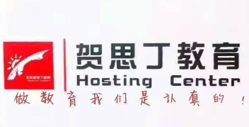 賀思丁教育