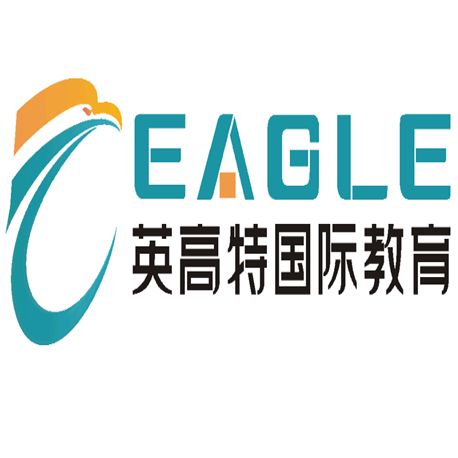 英高特國際教育