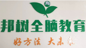 邦樹教育
