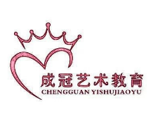 成冠教育