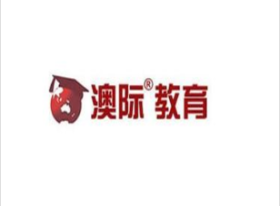 澳際教育