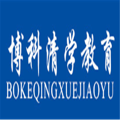 博科清學教育