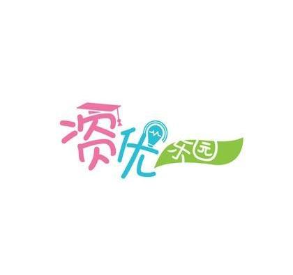 資優樂園