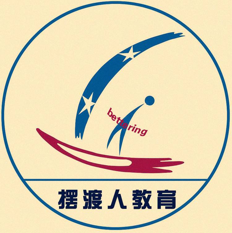 擺渡人教育