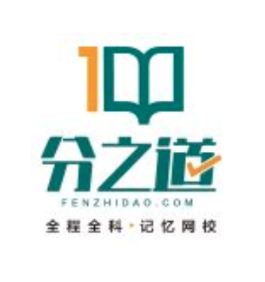 分之道記憶網校