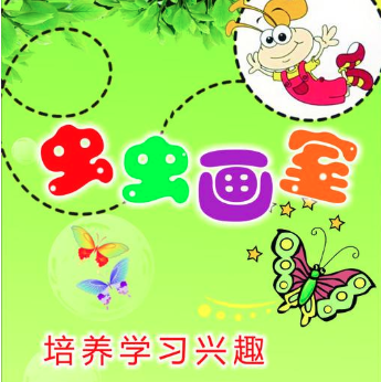 蟲蟲少兒畫室