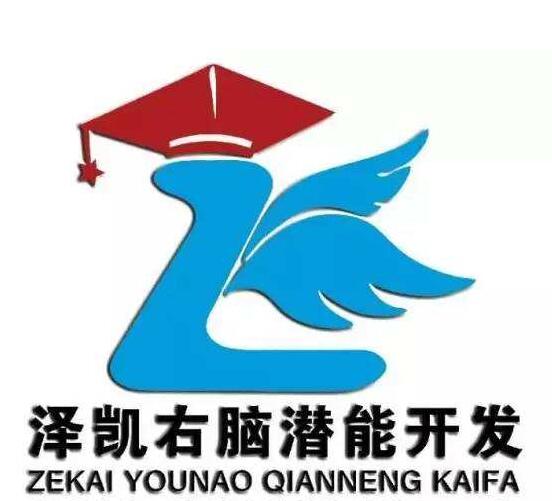 澤凱右腦潛能開發