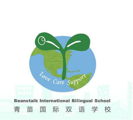 青苗幼兒園