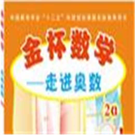 金杯數學