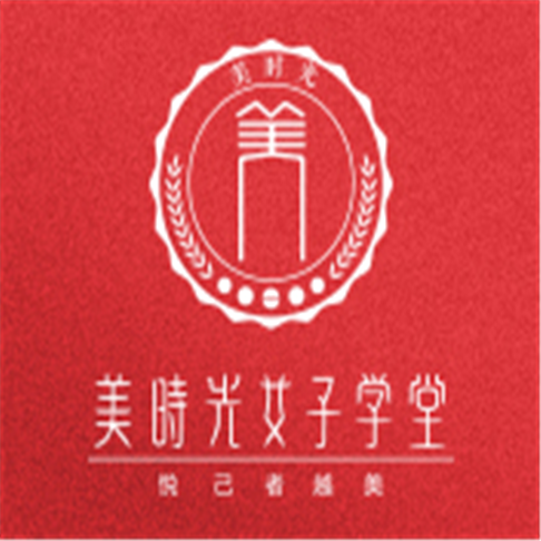 美時光女子學堂