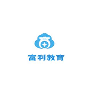 富利智贏教育