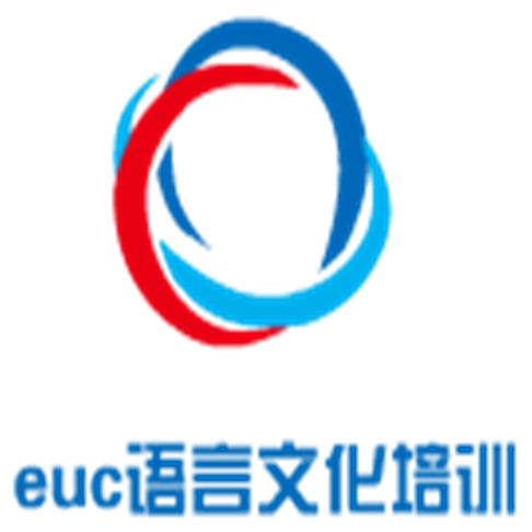 euc語言文化培訓