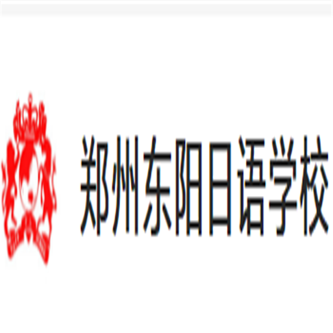 東陽日語