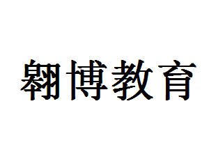 翱博教育