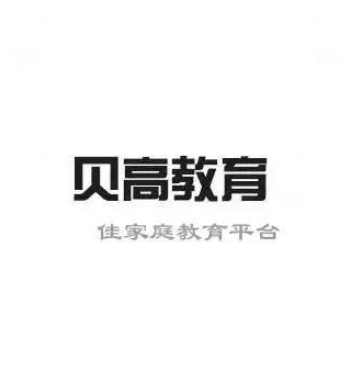 貝高教育