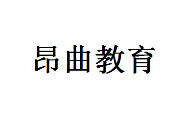 昂曲教育