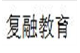 復融教育