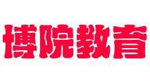 博院教育