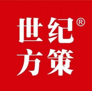 世紀方策