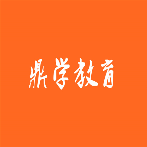 鼎學教育