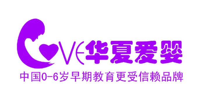 華夏愛嬰
