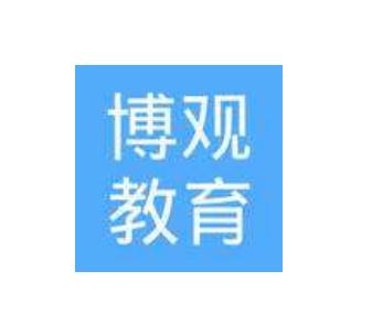 博觀教育