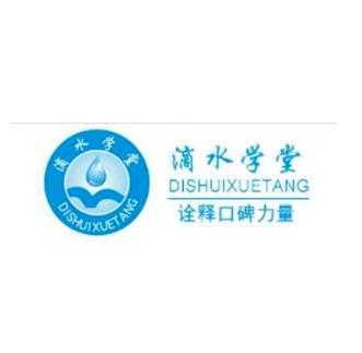 滴水學堂品牌作文