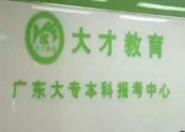 大才教育