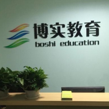 博實(shí)教育