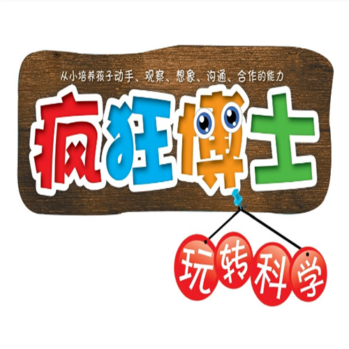 瘋狂博士玩轉(zhuǎn)科學(xué)