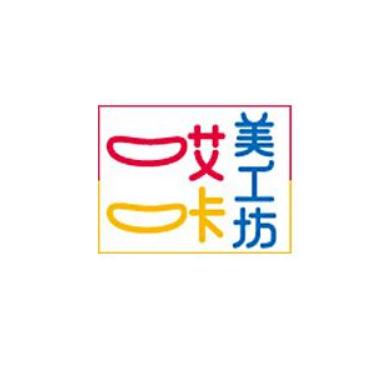 哎咔美工坊