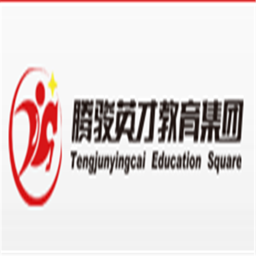 騰駿英才教育