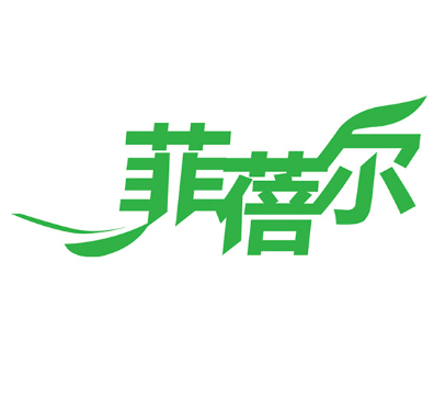 菲蓓爾