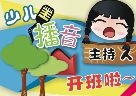 少兒播音主持