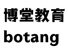 博堂教育