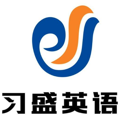 習盛英語