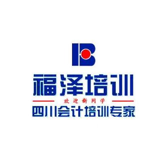 福澤會計