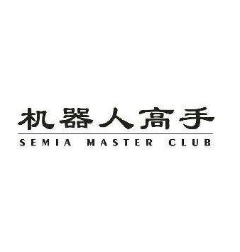 機器人高手