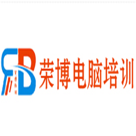 榮博電腦