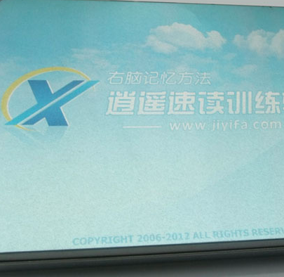 逍遙速讀訓練