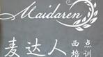 麥達人西點培訓