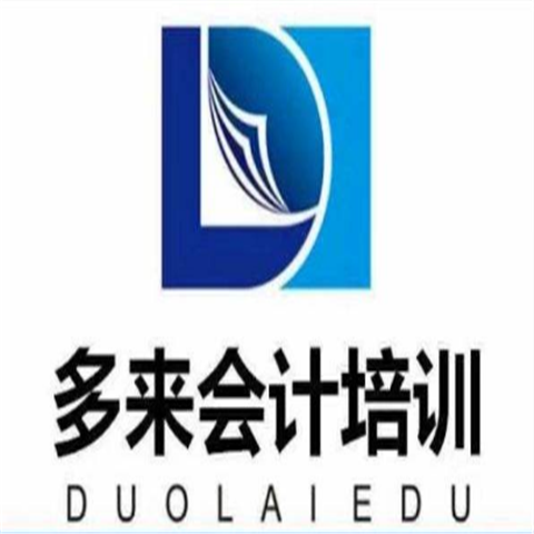 多來會計