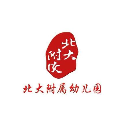 北大附校幼兒園