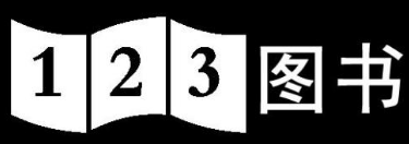 123圖書(shū)