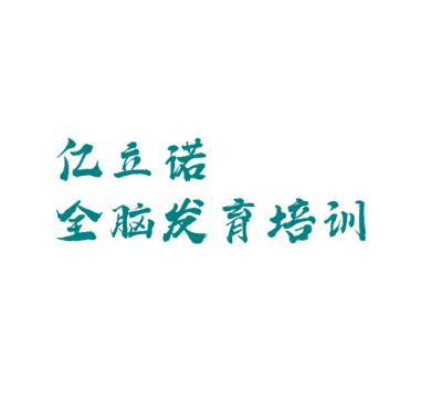 億立諾